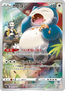 Snorlax - 077/071 - S10a Dark Phantasma Holofoil