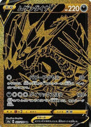 Eternatus V - 327/190 - S4a Shiny Star V Holofoil