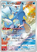 Kingdra 190/184 - S8b VMAX Climax Holofoil