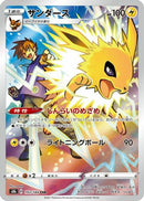 Jolteon - 193/184 - S8b VMAX Climax Holofoil