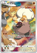 Rockruff - 202/184 (202/184) - S8b VMAX Climax Holofoil