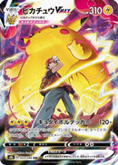 Pikachu VMAX - 223/184 (223/184) - S8b VMAX Climax Holofoil