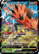 Galarian Zapdos V 237/184 - S8b VMAX Climax Holofoil