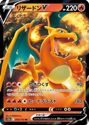 Charizard V - 013/172 (013/172) - S12a VSTAR Universe Holofoil