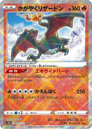 Radiant Charizard 015/172 - S12a VSTAR Universe Holofoil