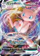 Mew VMAX 054/172 - S12a VSTAR Universe Holofoil