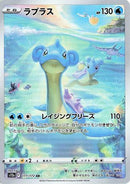 Lapras - 177/172 - S12a VSTAR Universe Holofoil