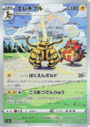 Electivire 180/172 - S12a VSTAR Universe Holofoil