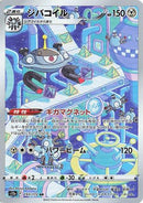 Magnezone 193/172 - S12a VSTAR Universe Holofoil