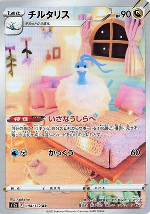 Altaria - 194/172 (194/172) - S12a VSTAR Universe Holofoil