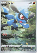 Riolu - 201/172 - S12a VSTAR Universe Holofoil