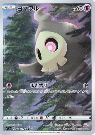 Duskull - 203/172 - S12a VSTAR Universe Holofoil