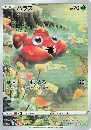 Paras - 207/172 - S12a VSTAR Universe Holofoil