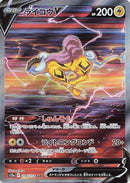 Raikou V 218/172 - S12a VSTAR Universe Holofoil