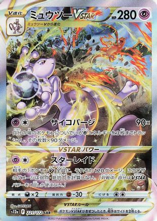 Mewtwo VSTAR - 144/S-P Pokemon Chinese Promo