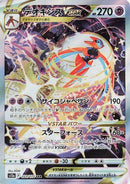 Deoxys VSTAR (223/172) - S12a VSTAR Universe Holofoil