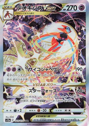 Deoxys VSTAR (223/172) - S12a VSTAR Universe Holofoil