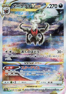 Darkrai VSTAR 228/172 - S12a VSTAR Universe Holofoil