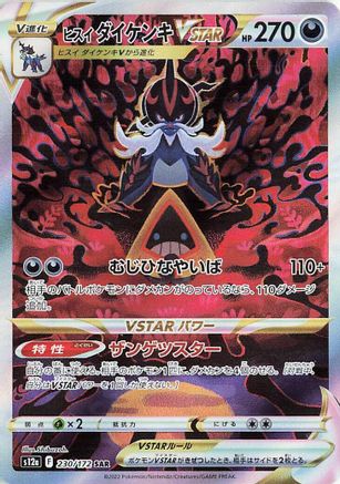 Hisuian Samurott VSTAR - 230/172 - S12a VSTAR Universe Holofoil