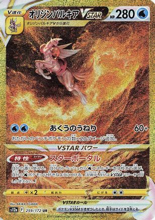 Origin Forme Palkia VSTAR - 259/172 (259/172) - S12a VSTAR Universe Holofoil
