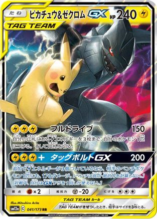 Pikachu & Zekrom GX - 041/173 - SM12a TAG TEAM GX Tag All Stars Holofoil