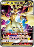 Ultra Necrozma GX (101/173) - SM12a TAG TEAM GX Tag All Stars Holofoil