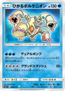 Shining Volcanion (028/072) - SM3 Shining Legends Holofoil