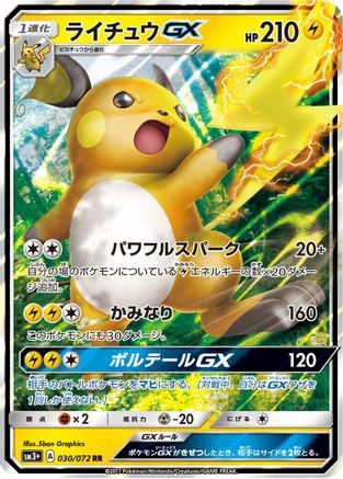 Raichu GX - 030/072 - SM3 Shining Legends Holofoil