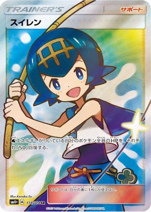 Lana - 118/114 - SM4 GX Battle Boost