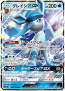 Glaceon GX 027/150 - SM8b GX Ultra Shiny Holofoil