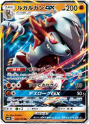 Lycanroc GX 060/150 - SM8b GX Ultra Shiny Holofoil