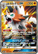 Lycanroc GX 061/150  - SM8b GX Ultra Shiny Holofoil