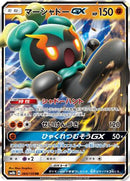 Marshadow GX 064/150 - SM8b GX Ultra Shiny Holofoil