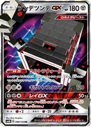 Stakataka GX 088/150 - SM8b GX Ultra Shiny Holofoil