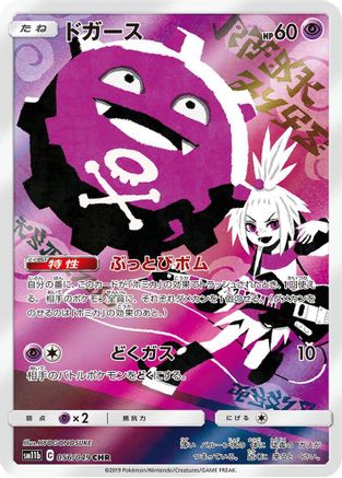 Koffing - 056/049 (056/049) - SM11b Dream League Holofoil