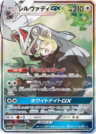 Silvally GX - 065/049 (065/049) - SM11b Dream League Holofoil