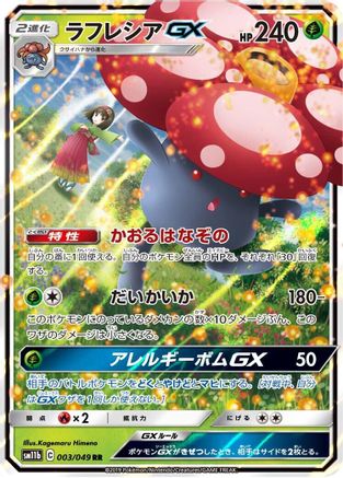 Vileplume GX - 003/049 (003/049) - SM11b Dream League Holofoil