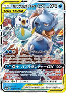 Blastoise & Piplup GX - 016/064 (016/064) - SM11a Remix Bout Holofoil
