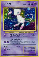 Mew 151 - Mystery of the Fossils Holofoil