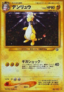 Ampharos  - Gold Silver to a New World Holofoil