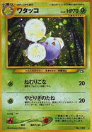 Jumpluff 189 - Gold Silver to a New World Holofoil
