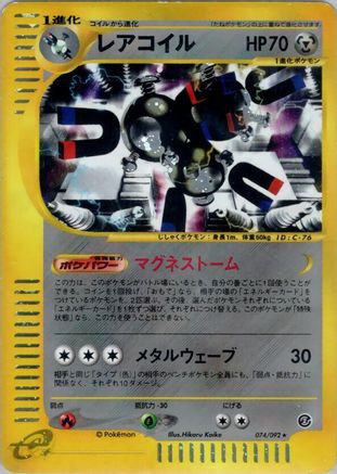 Magneton - 074/092 - The Town on No Map