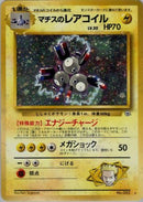 Lt. Surge's Magneton 082  - Leaders Stadium Holofoil