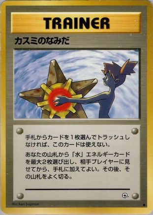 Misty's Tears - Leaders Stadium (Banned Artwork)