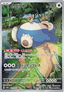 Snorlax 181/165 - SV2a Pokemon Card 151 Holofoil