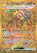 Alolan Exeggutor ex - 092/064 (092/064) - SV7a Paradise Dragona Holofoil