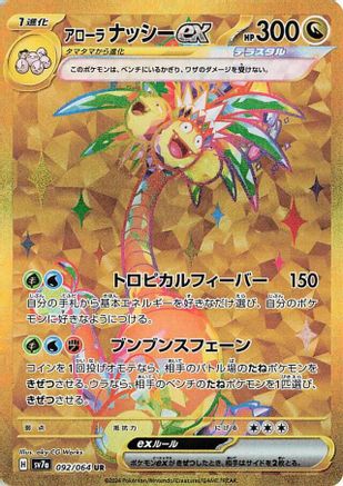 Alolan Exeggutor ex - 092/064 (092/064) - SV7a Paradise Dragona Holofoil