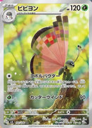 Vivillon 107/106 - SV8 Super Electric Breaker Holofoil