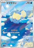 Spheal 111/106 - SV8 Super Electric Breaker Holofoil