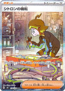 Clemont's Wit 134/106- SV8 Super Electric Breaker Holofoil